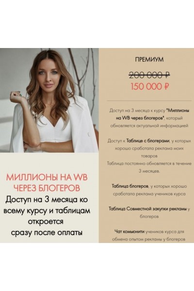 Закулисье Миллионы на WB. Виктория Матвиенко