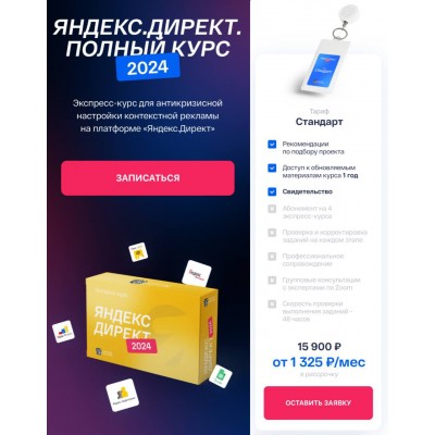 Яндекс.Директ. Полный курс 2024. Convert Monster