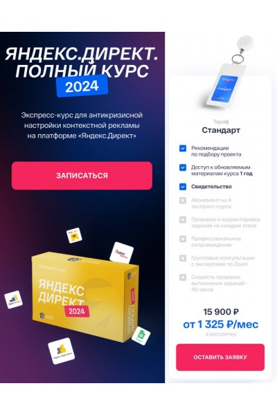 Яндекс.Директ. Полный курс 2024. Convert Monster