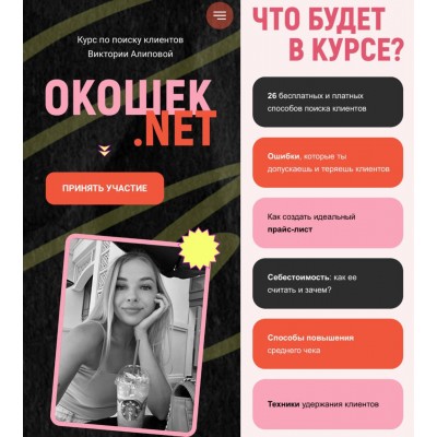 Окошек.net. Виктория Алипова