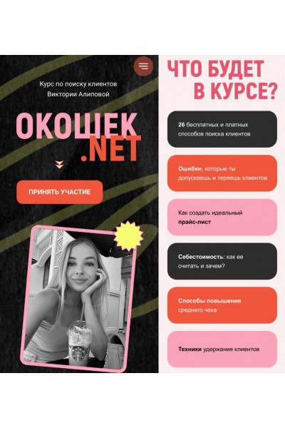 Окошек.net. Виктория Алипова