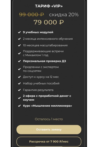 Социальные сети на миллион. Перезагрузка. Тариф VIP. Михаил Христосенко
