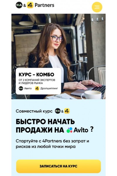 Быстро начать продажи на Авито. Александр Горбачёв, 4Partners