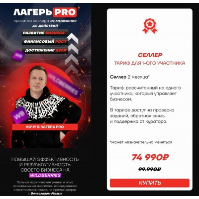 ЛагерьPRO. Вячеслав Малых