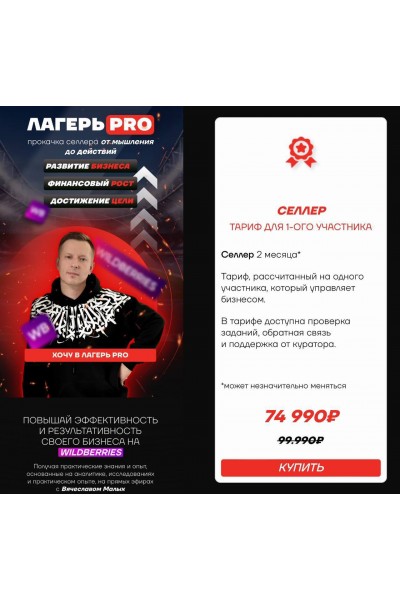 ЛагерьPRO. Вячеслав Малых