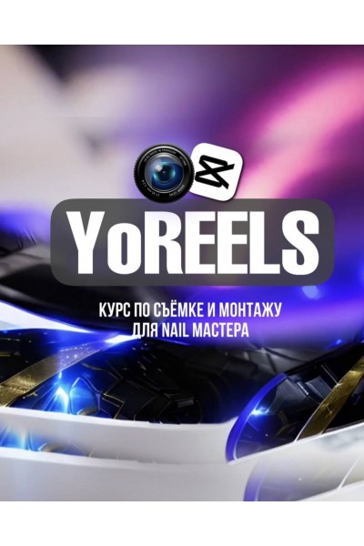 YoReels. Дарья Ёлкина