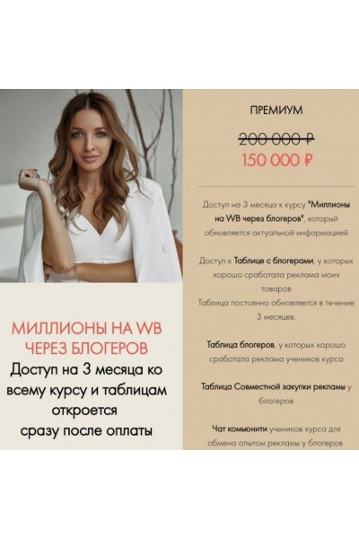 Миллионы на WB через блогеров. Виктория Матвиенко