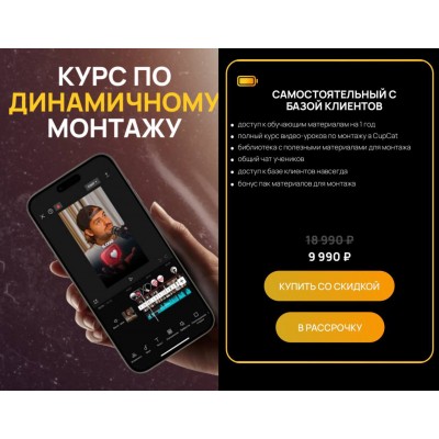 Курс по динамичному монтажу. Виктор Кураликов
