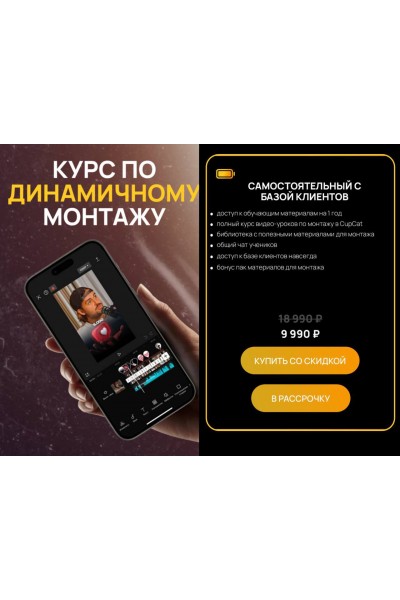 Курс по динамичному монтажу. Виктор Кураликов