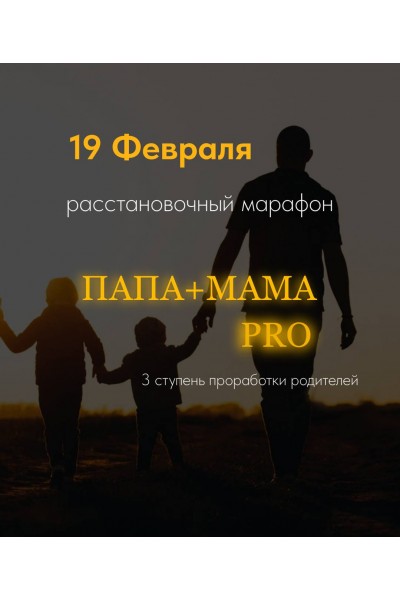 Папа и мама PRO. Юлия Хадарцева