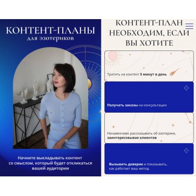 Контент план по астрологии. Январь, февраль 2024. Катя Климова