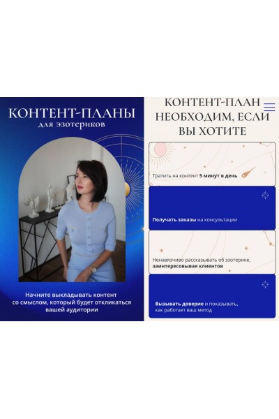 Контент план по астрологии. Январь, февраль 2024. Катя Климова