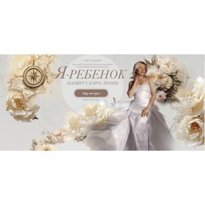 Я ребенок 2023 г. Тата Фeoдоpиди 