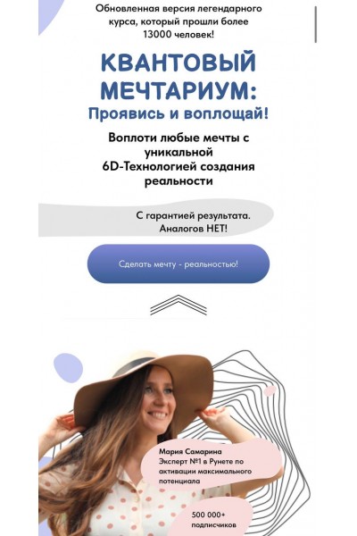 Квантовый мечтариум: Проявись и воплощай! Мария Самарина 