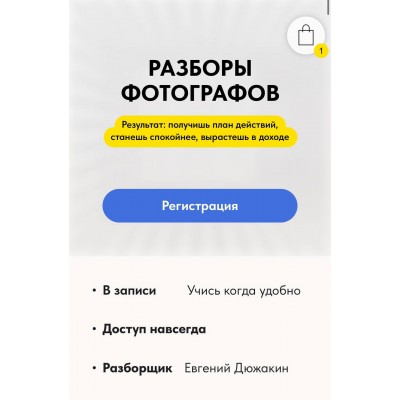 Разборы фотографов. Евгений Дюжакин, Revuer