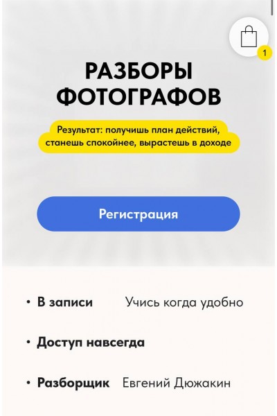 Разборы фотографов. Евгений Дюжакин, Revuer