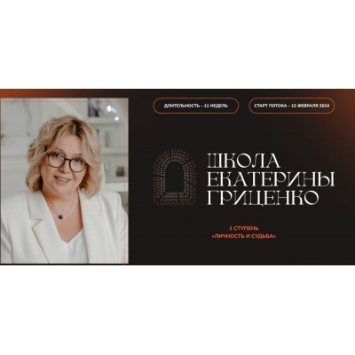 Личность и судьба. Light. Екатерина Викторова