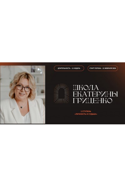 Личность и судьба. Light. Екатерина Викторова