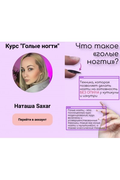 Голые ногти. Наташа Saxar