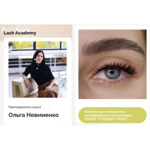 Онлайн-курс повышения квалификации для действующих мастеров. Ольга Невмиенко