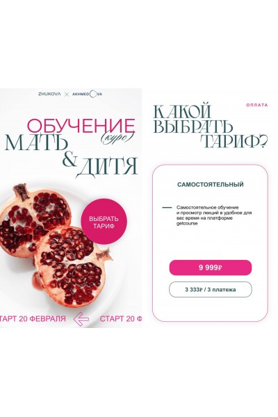 Мать и Дитя. Валентина Жукова, Карина Ахмедова