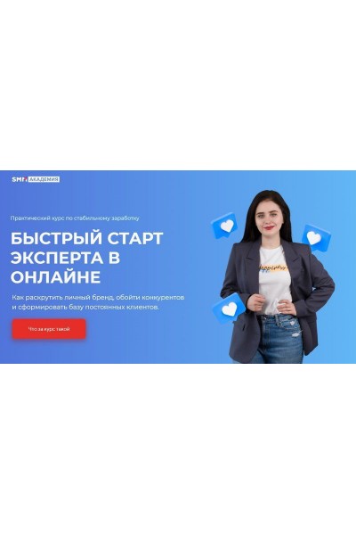 Быстрый старт эксперта в онлайне. Михаил Христосенко, Анна Демидова