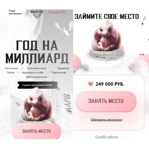 Год на миллиард. Мария Галантер