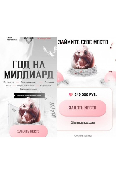 Год на миллиард. Мария Галантер