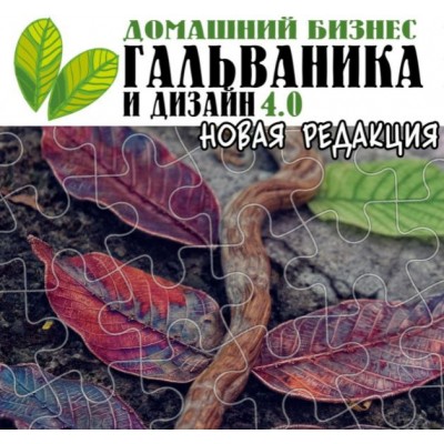 Гальваника и дизайн 4.0. Екатерина Кузнецова