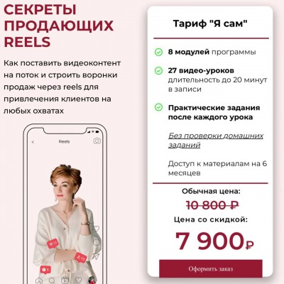 Секреты продающих Reels. Александра Гуреева