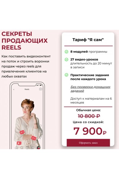 Секреты продающих Reels. Александра Гуреева