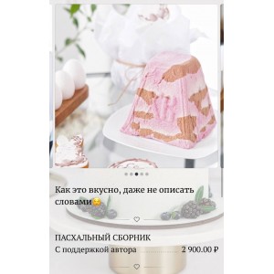 Пасхальный сборник. Кристина Афанасьева, o_deserty