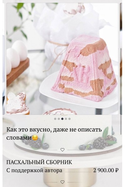 Пасхальный сборник. Кристина Афанасьева, o_deserty