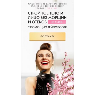 Стройное тело и лицо без морщин и отеков с помощью тейпологии. missmo