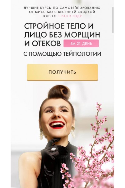 Стройное тело и лицо без морщин и отеков с помощью тейпологии. missmo