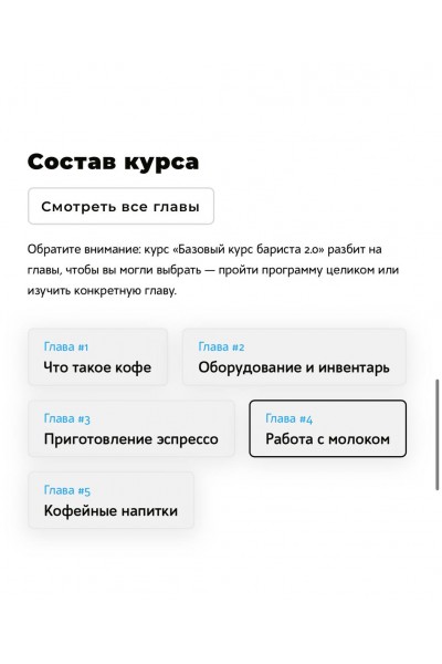 Базовый курс бариста 2.0. Николай Стрельников, Russian Barista