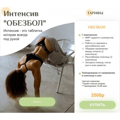 Обезбол. Мария Макоткина, Gymnello