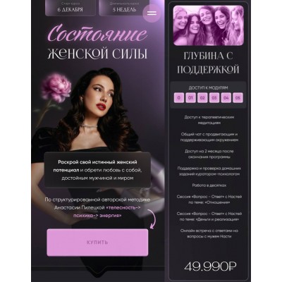 Состояние женской силы. Анастасия Пилецкая DaDaDance