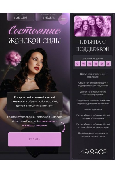 Состояние женской силы. Анастасия Пилецкая DaDaDance