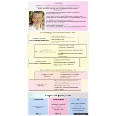 Курс по очищению нашего организма. Углубленный курс: Базовый курс по очищению тонких тел+курс занятий по очищению физического тела. Ольга Викторовна
