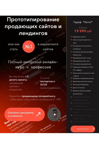 Прототипирование продающих сайтов и лендингов. Александр Дейнека