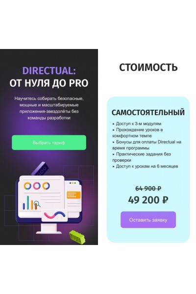Directual: от нуля до Pro
