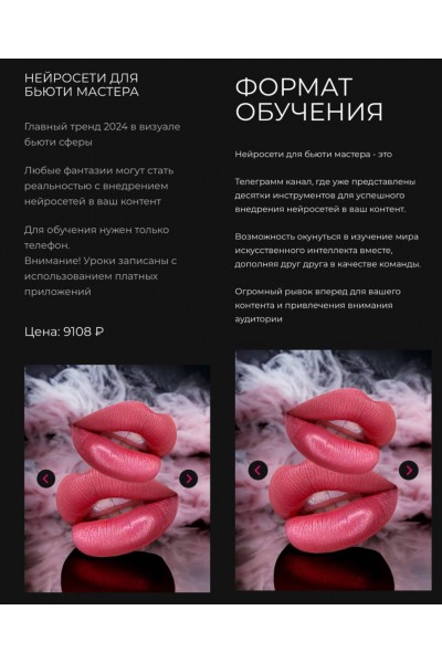 Нейросети для бьюти мастера. Наталья Косичева