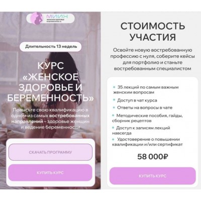 Женское здоровье и беременность. Ната Гончар, МИИН