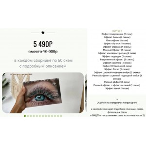 Сборник эффектов наращивания ресниц