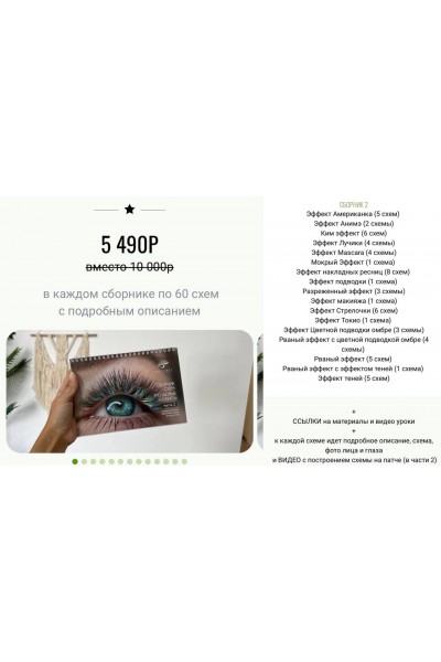 Сборник эффектов наращивания ресниц
