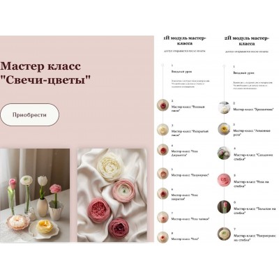 Свечи-цветы.  Тариф Два модуля. Ольга Жилякова