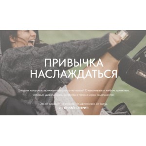 Привычка Наслаждаться. Анна Голицына