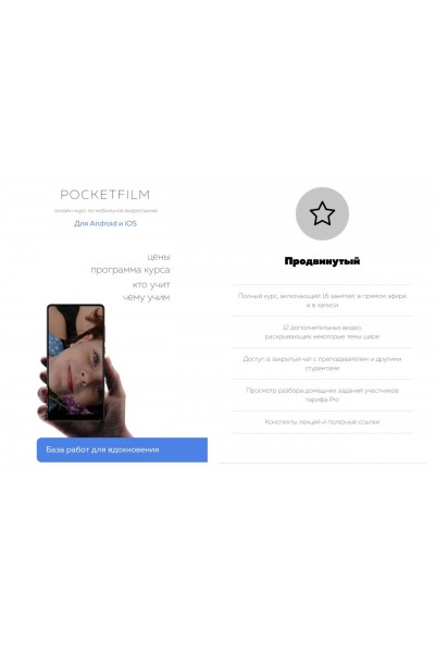 Pocketfilm. Тариф Продвинутый. Артур Михеев