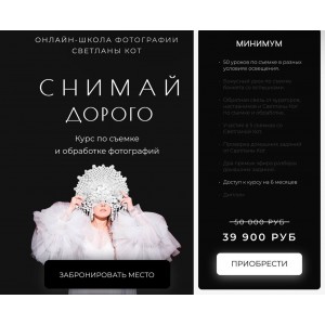 Снимай дорого. Тариф Минимум. Светлана Кот Снимай дорого. Тариф Минимум. Светлана Кот